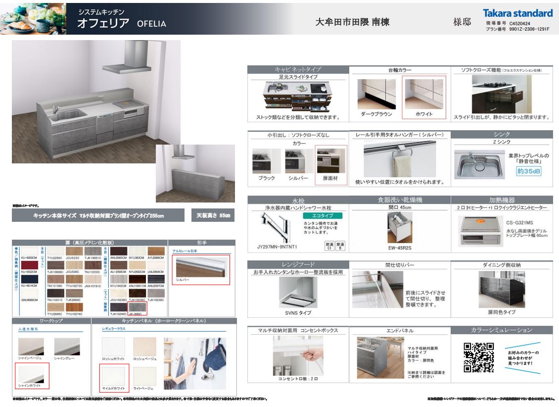 大牟田市田隈　建売住宅｜1号棟｜4LDK